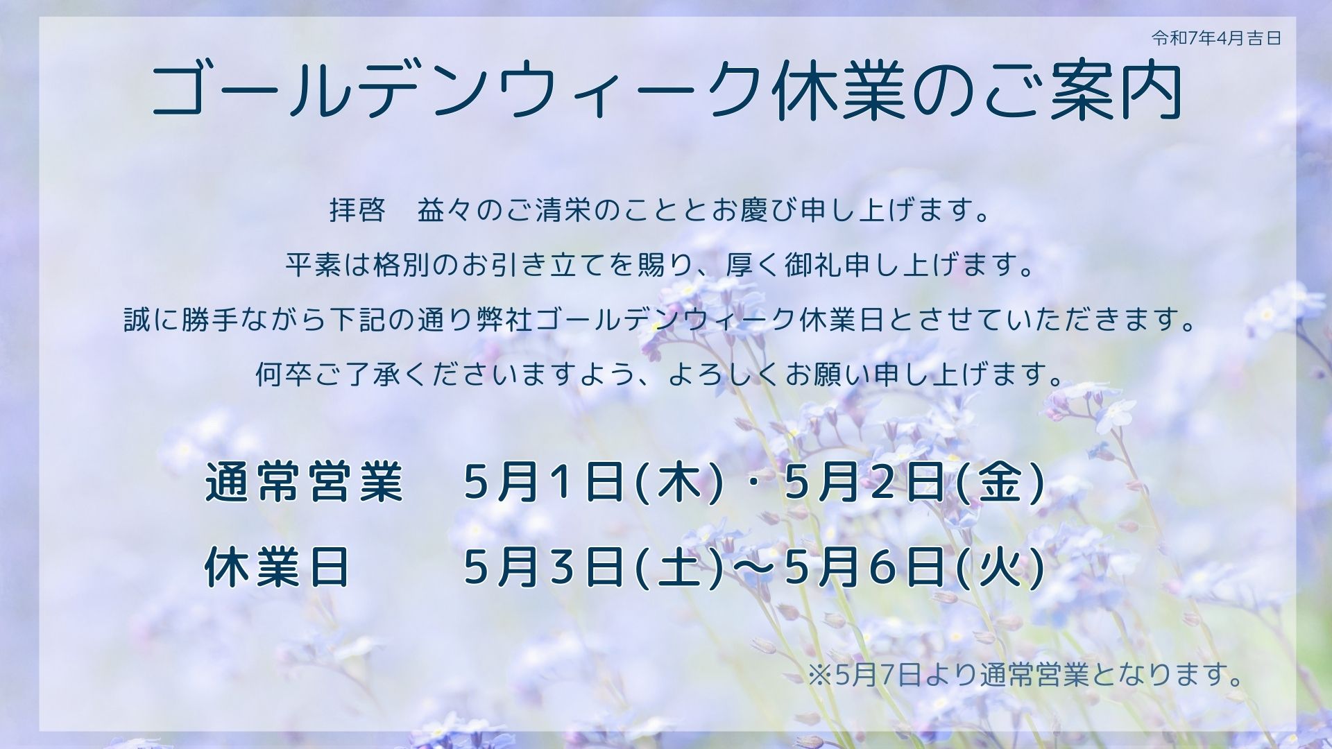 2025休業案内.jpg